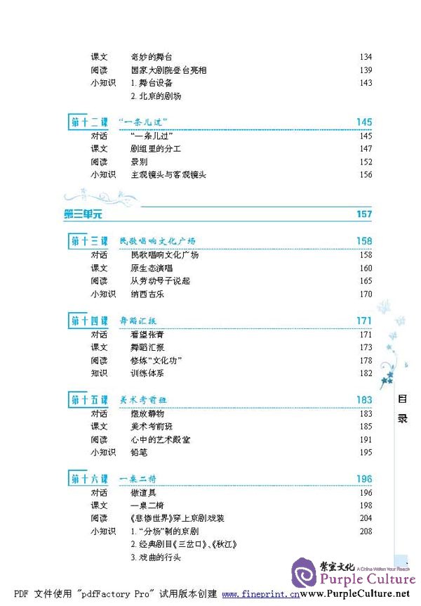 Sample pages of Art Chinese Part A (with 1 MP3) (ISBN:9787561924693)