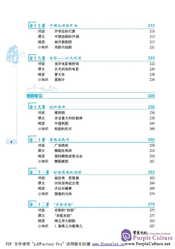 Sample pages of Art Chinese Part A (with 1 MP3) (ISBN:9787561924693)