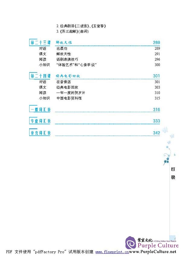 Sample pages of Art Chinese Part A (with 1 MP3) (ISBN:9787561924693)