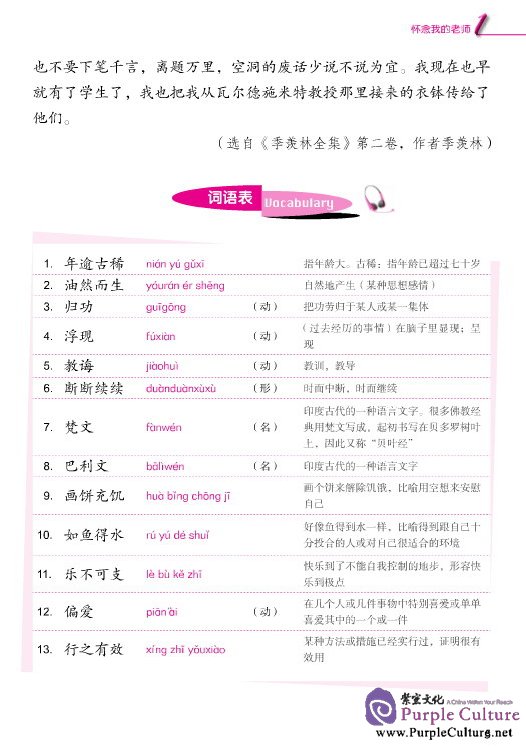 Sample pages of Jump High - A Systematic Chinese Course: Intensive Reading Textbook 6 (ISBN:9787561931417)