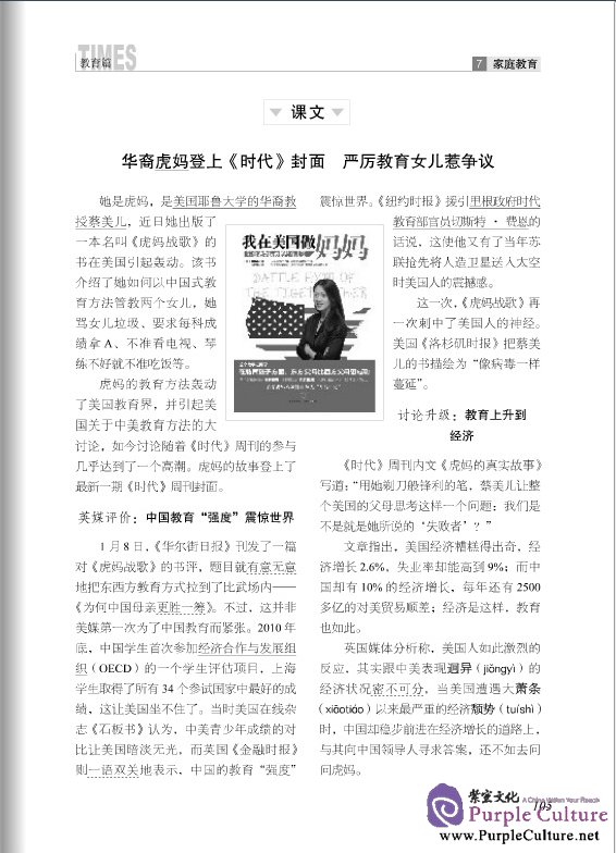Sample pages of Times: Newspaper Reading Course of Advanced Chinese (II) (ISBN:9787561932254)