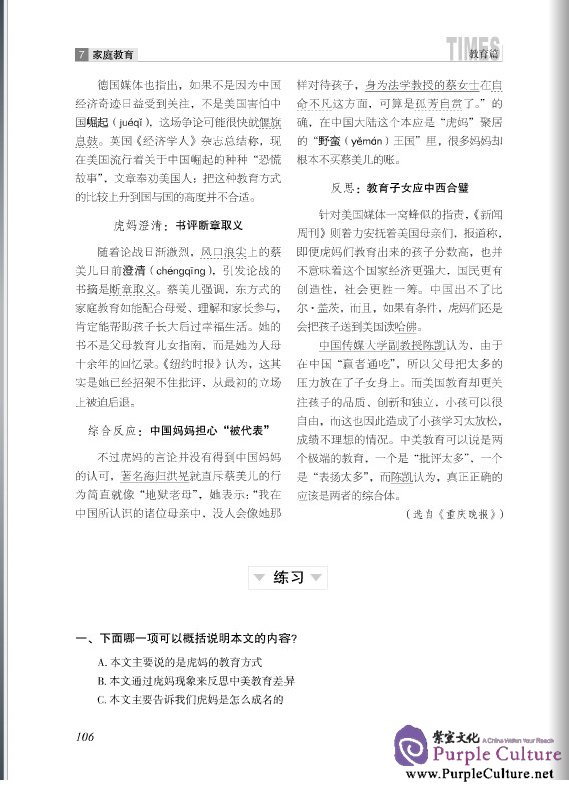 Sample pages of Times: Newspaper Reading Course of Advanced Chinese (II) (ISBN:9787561932254)
