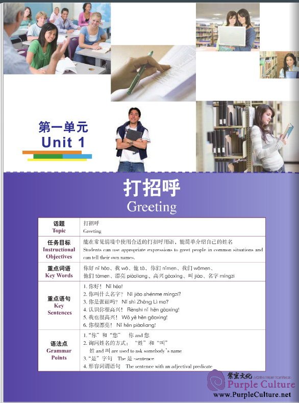 Sample pages of New Target Chinese Spoken Language 1 (with audios) (ISBN:9787561932711)