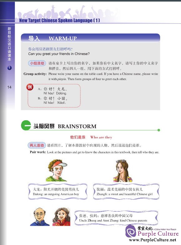 Sample pages of New Target Chinese Spoken Language 1 (with audios) (ISBN:9787561932711)