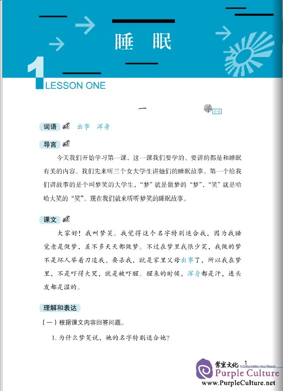 Sample pages of Ten Level Chinese (Level 5): Speaking Textbook (with MP3) (ISBN:9787561932995)