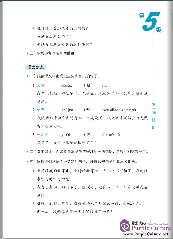 Sample pages of Ten Level Chinese (Level 5): Speaking Textbook (with MP3) (ISBN:9787561932995)