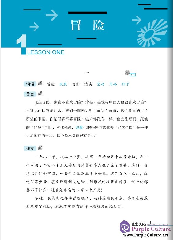 Sample pages of Ten Level Chinese (Level 6): Speaking Textbook (with MP3) (ISBN:9787561933008)