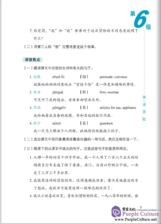 Sample pages of Ten Level Chinese (Level 6): Speaking Textbook (with MP3) (ISBN:9787561933008)