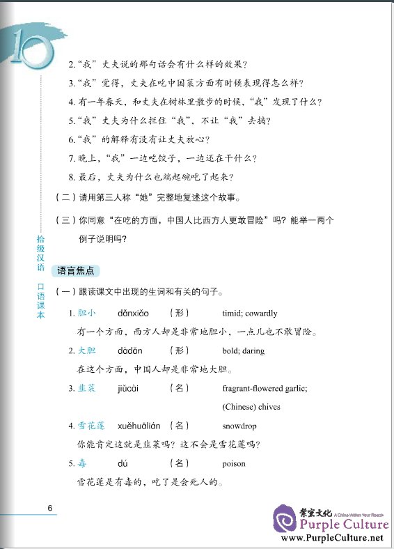 Sample pages of Ten Level Chinese (Level 6): Speaking Textbook (with MP3) (ISBN:9787561933008)