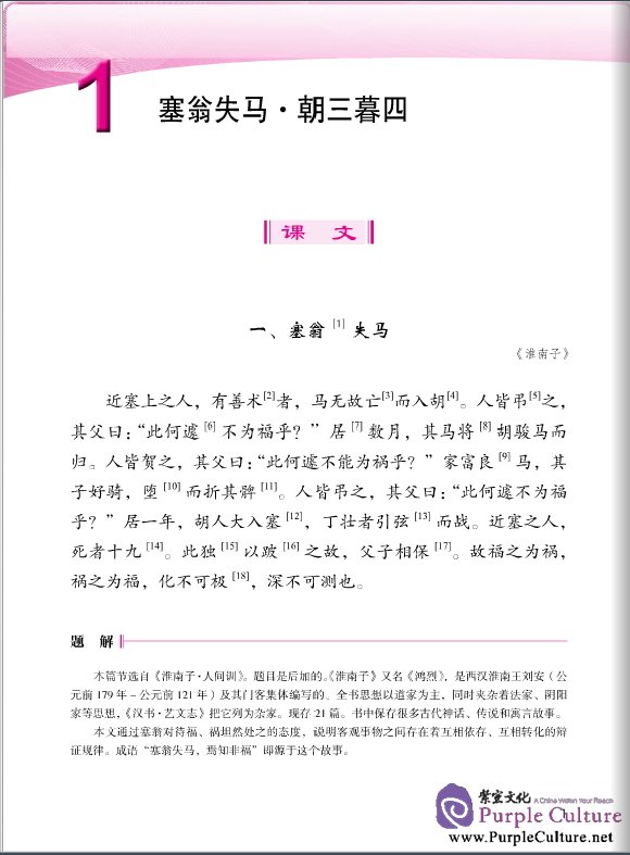 Sample pages of Jump High - A Systematic Chinese Course: Selected Readings of Classical Chinese (I) (ISBN:9787561933152)