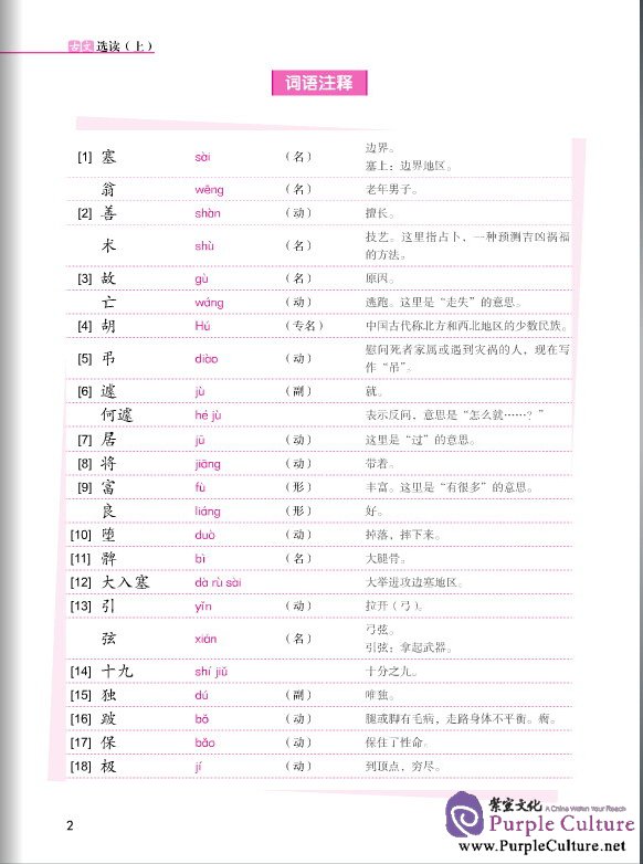 Sample pages of Jump High - A Systematic Chinese Course: Selected Readings of Classical Chinese (I) (ISBN:9787561933152)