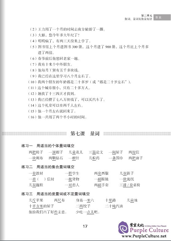Sample pages of Teaching Foreigners Practical Chinese Grammar (Revised Edition) Answer and Notes (ISBN:9787561933176)
