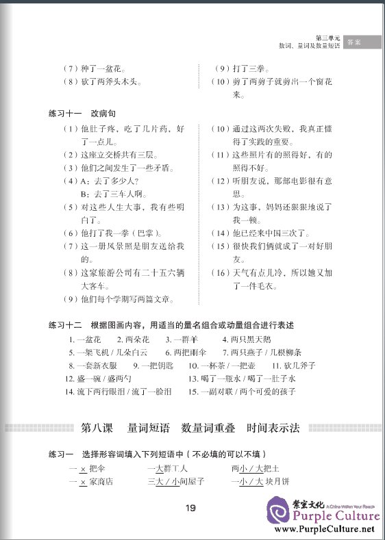 Sample pages of Teaching Foreigners Practical Chinese Grammar (Revised Edition) Answer and Notes (ISBN:9787561933176)