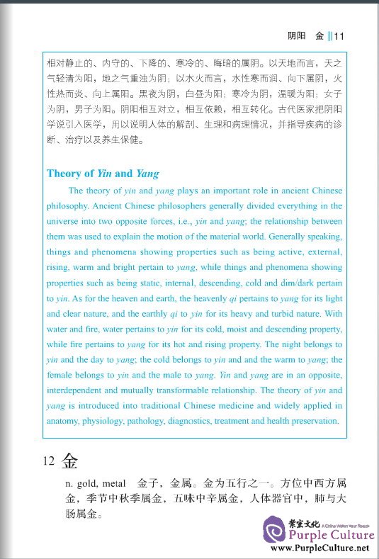 Sample pages of Handbook of Basic Words and Phrases in Traditional Chinese Medicine (ISBN:9787561933183)