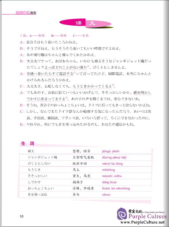 Sample pages of Jump High - A Systematic Chinese Course: Japanese-Chinese Translation (ISBN:9787561933282)