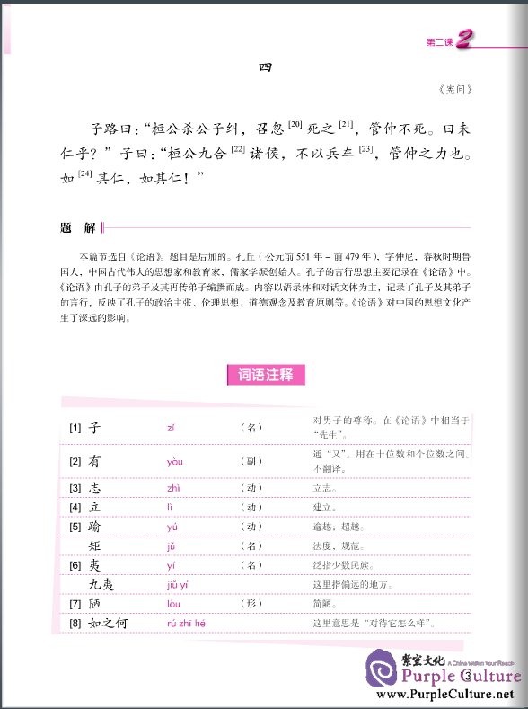 Sample pages of Jump High - A Systematic Chinese Course: Selected Readings of Classical Chinese (II) (ISBN:9787561933343)