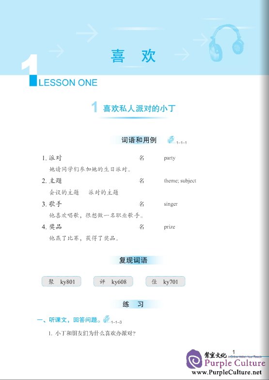 Sample pages of Ten Level Chinese (Level 8): Listening Textbook (Exercises and Activities & Scripts and Answers for Reference) (ISBN:9787561933411)