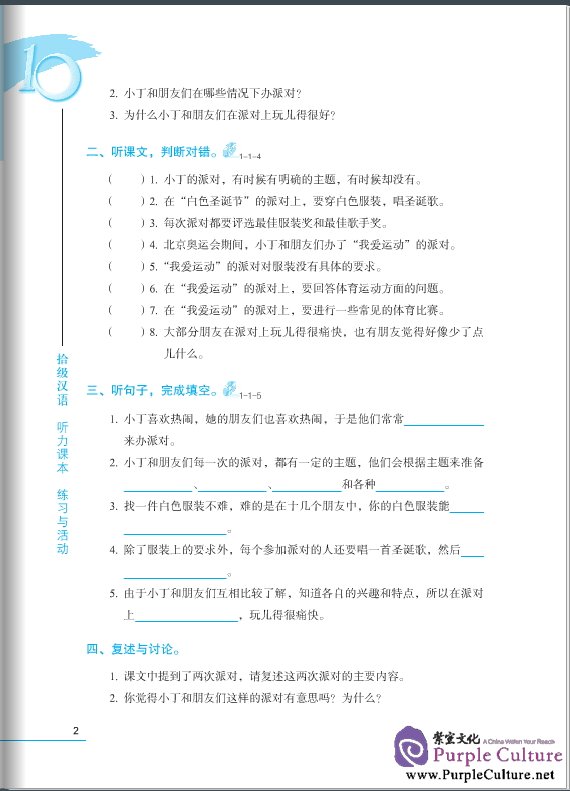 Sample pages of Ten Level Chinese (Level 8): Listening Textbook (Exercises and Activities & Scripts and Answers for Reference) (ISBN:9787561933411)