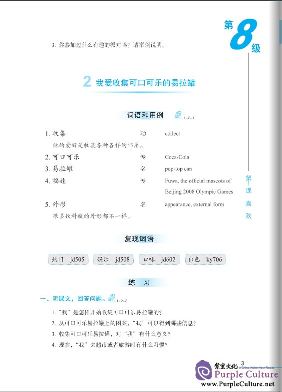Sample pages of Ten Level Chinese (Level 8): Listening Textbook (Exercises and Activities & Scripts and Answers for Reference) (ISBN:9787561933411)