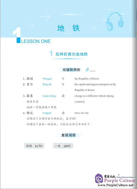 Sample pages of Ten Level Chinese (Level 7): Listening Textbook  (Exercises and Activities & Scripts and Answers for Reference) (ISBN:9787561933428)