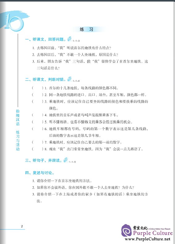 Sample pages of Ten Level Chinese (Level 7): Listening Textbook  (Exercises and Activities & Scripts and Answers for Reference) (ISBN:9787561933428)