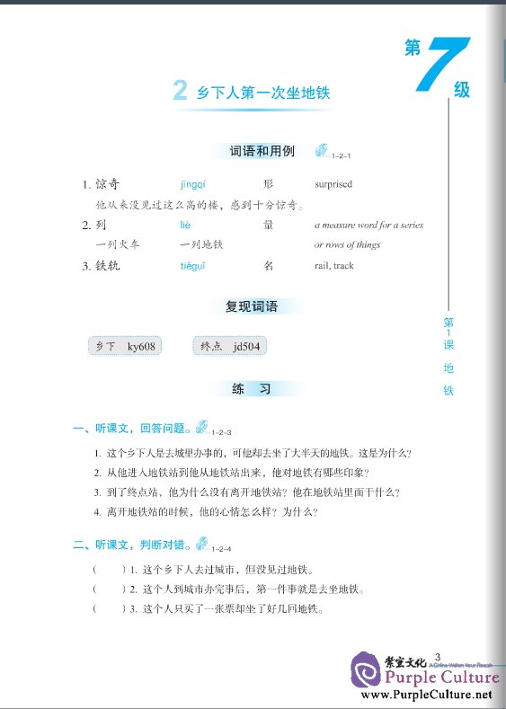 Sample pages of Ten Level Chinese (Level 7): Listening Textbook  (Exercises and Activities & Scripts and Answers for Reference) (ISBN:9787561933428)