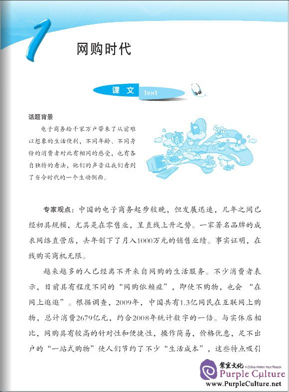 Sample pages of Jump High - A Systematic Chinese Course: Conversation Textbook 6 (with CD) (ISBN:9787561933459)