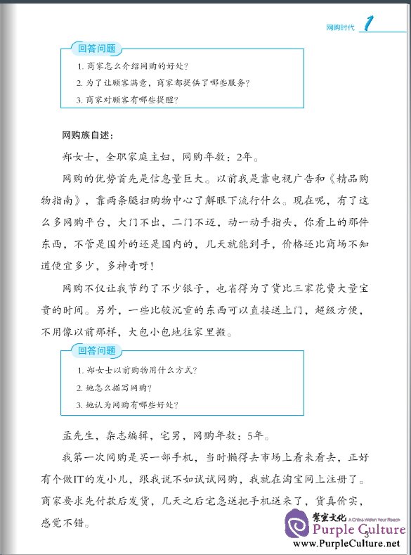 Sample pages of Jump High - A Systematic Chinese Course: Conversation Textbook 6 (with CD) (ISBN:9787561933459)