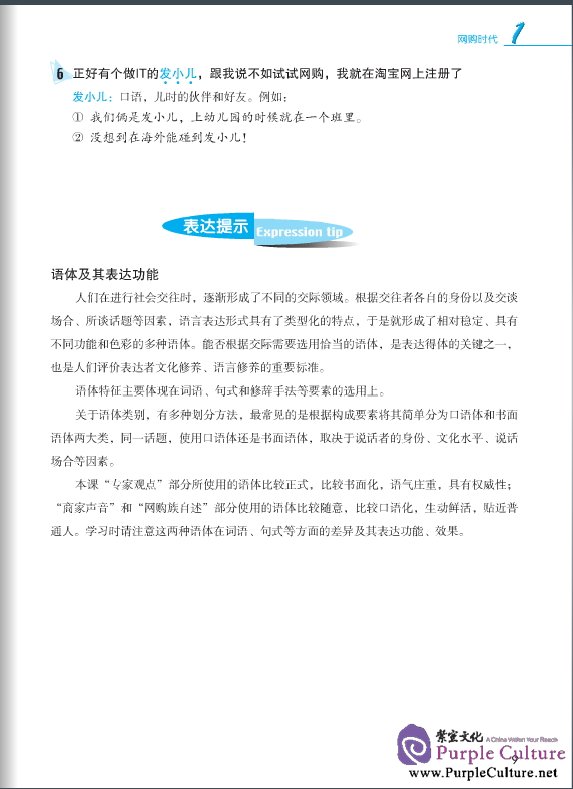 Sample pages of Jump High - A Systematic Chinese Course: Conversation Textbook 6 (with CD) (ISBN:9787561933459)