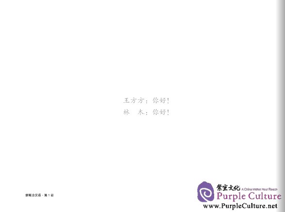 Sample pages of New Concept Chinese 1 Flashcards （1A + 1B） (ISBN:9787561933558)