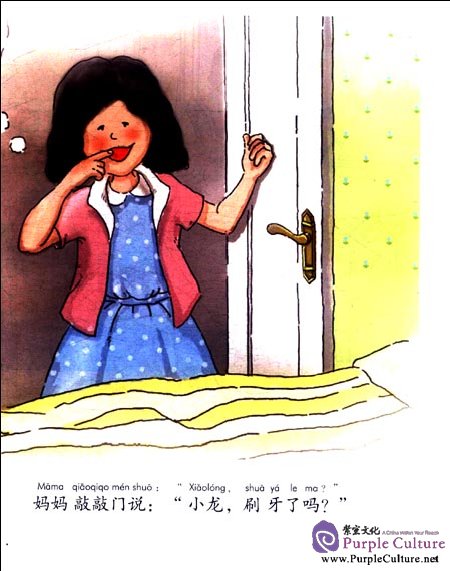 Sample pages of My First Chinese Storybooks (Ages 5-11): It's Bedtime for Xiaolong (with 1 MP3) (ISBN:9787513801621)