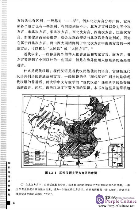 Sample pages of A Course for Mandarin Chinese Pronunciation (with 1 Mp3) (ISBN:7301199724,9787301199725)