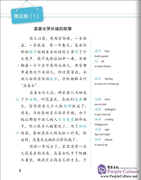 Sample pages of A Series on Chinese Culture: Scenic Areas 1 (ISBN:9787561933251)