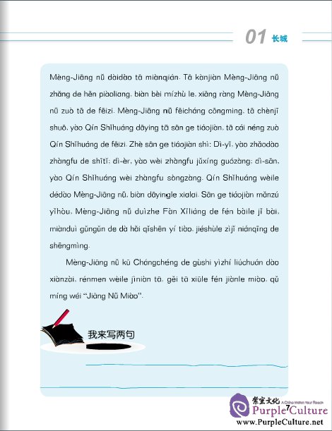 Sample pages of A Series on Chinese Culture: Scenic Areas 1 (ISBN:9787561933251)