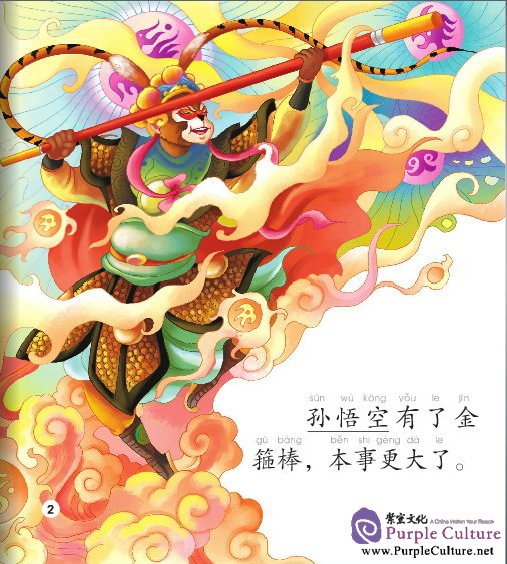 Sample pages of Elementary Level: The Monkey King and Havoc in Heaven (ISBN:9787561933312)