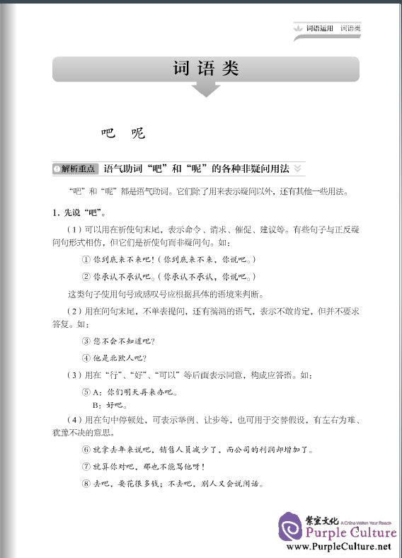 Sample pages of The Learning Chinese 25th Anniversary Collection - Foreigner's Difficulties in Learning Chinese: Explanation and Analysis (Volume 1) (ISBN:9787561932582)
