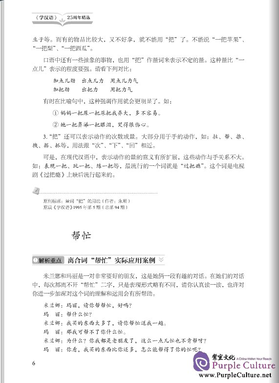 Sample pages of The Learning Chinese 25th Anniversary Collection - Foreigner's Difficulties in Learning Chinese: Explanation and Analysis (Volume 1) (ISBN:9787561932582)