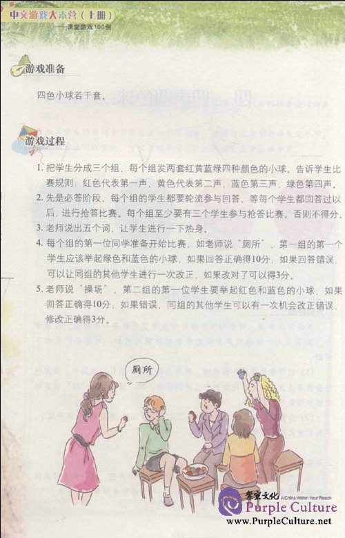 Sample pages of The Vault of Teaching Games-100 Classroom Games (Volume 1) (ISBN:7301176074,9787301176078)
