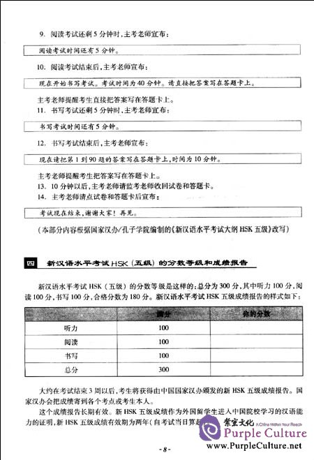 Sample pages of New Chinese Proficiency Test (HSK) Guidance and Mock Test  Level 5 (with mp3 download) (ISBN:9787544624411)