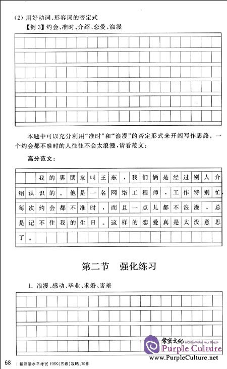 Sample pages of Writing: Strategies for New HSK (Level 5) (ISBN:7301200927, 9787301200926)