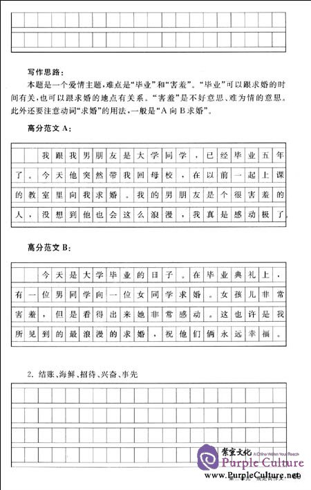 Sample pages of Writing: Strategies for New HSK (Level 5) (ISBN:7301200927, 9787301200926)