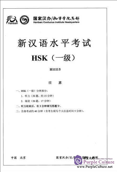Sample pages of Official Examination Papers of HSK Level 1 - 2012 edition - with CD (ISBN:7100089034,9787100089036)