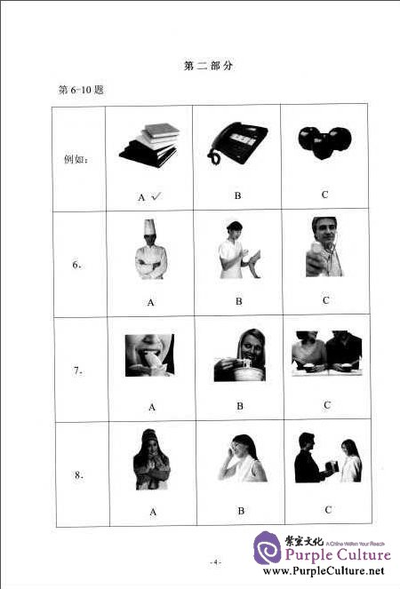 Sample pages of Official Examination Papers of HSK Level 1 - 2012 edition - with CD (ISBN:7100089034,9787100089036)