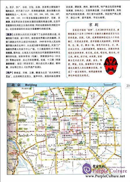Sample pages of Atlas of China (Chinese, English) (ISBN:9787503150562)