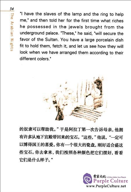Sample pages of The Arabian Nights (Chinese Edition) (ISBN:9787514503098,7514503099)