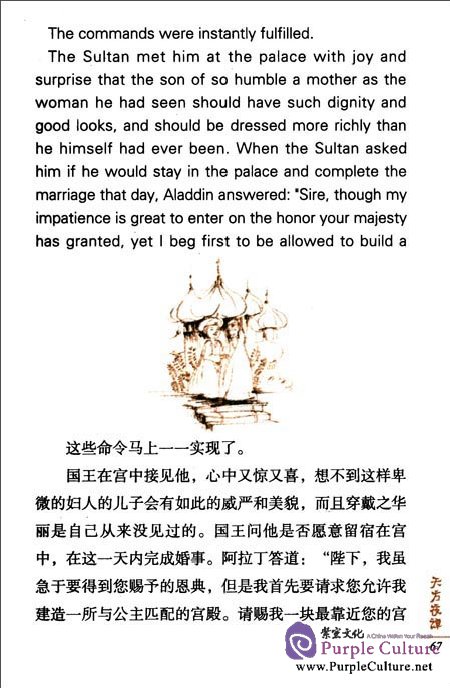 Sample pages of The Arabian Nights (Chinese Edition) (ISBN:9787514503098,7514503099)