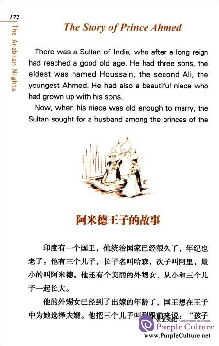 Sample pages of The Arabian Nights (Chinese Edition) (ISBN:9787514503098,7514503099)