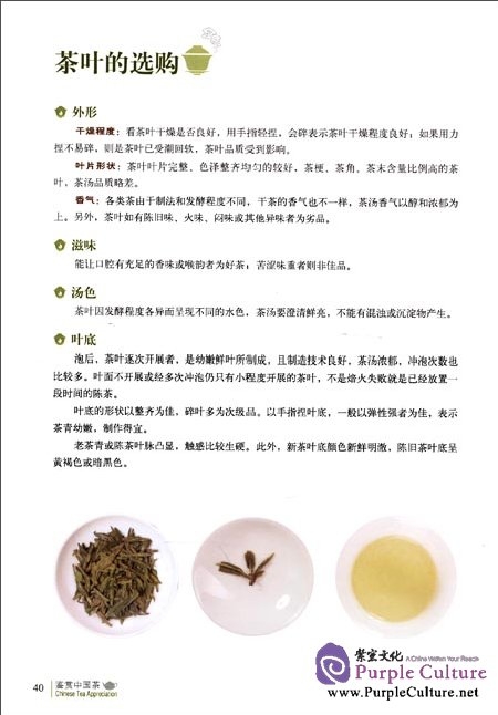 Sample pages of Chinese Tea Appreciation (ISBN:9787508837215,7508837215)
