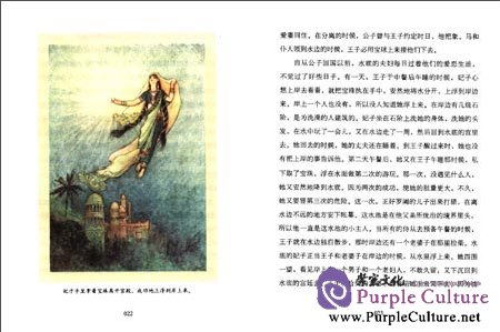 Sample pages of The Ji Xiangzi - Bangladesh Folk Tales (ISBN:7538741054,9787538741056)