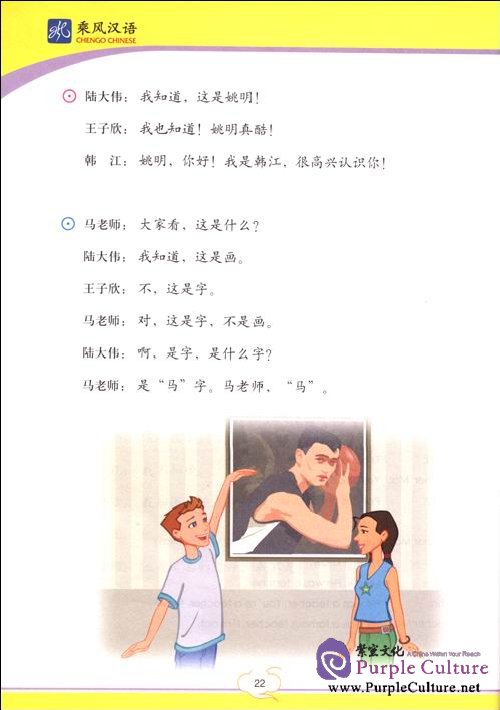 Sample pages of Chengo Chinese: Textbook 1 (ISBN:7040182106)